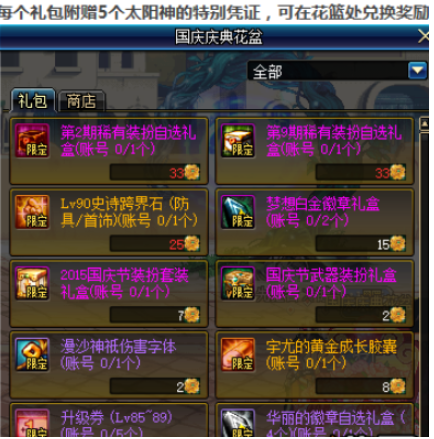 dnf2018国庆花篮有什么_dnf2018国庆花篮介绍