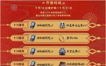 阴阳师2周年庆每日登录奖励是什么_阴阳师二周年登入奖励一览