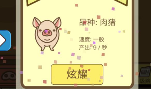 微信小程序养猪大亨怎么玩_养猪大亨玩法攻略