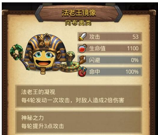 不思议迷宫法老王试炼怎么打_不思议迷宫法老王试炼攻略