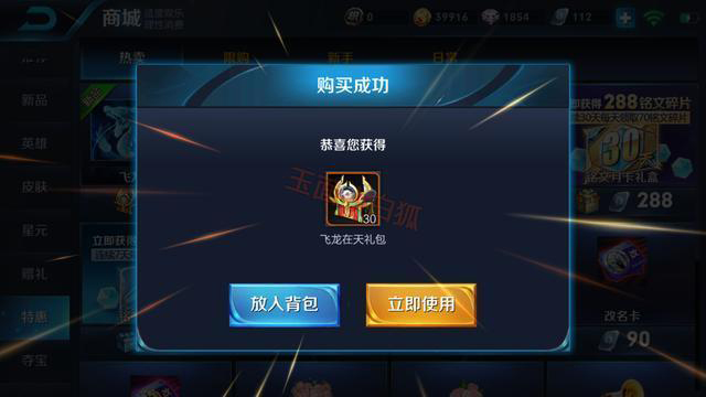 脱非入欧是不存在的 《王者荣耀》飞龙在天礼包概率测试