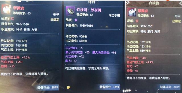 逆水寒三血怎么上耐_逆水寒三血上耐合成方法详解