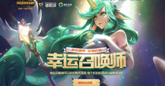 2018年9月幸运召唤师一折皮肤网址_lol幸运召唤师9月活动网址