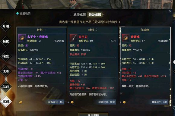 逆水寒三攻戒指怎么合_三攻首饰合成方法介绍