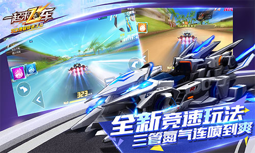 《一起来飞车-极速氮气赛》上线全新竞速玩法