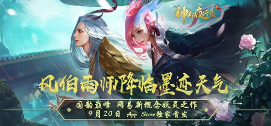 《神都夜行录》神都赠礼，一念成妖忽如梦