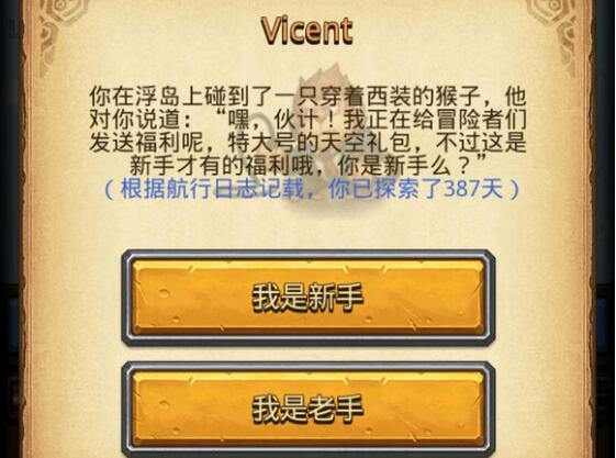不思议迷宫vicent答案选哪个_vicent选择奖励一览