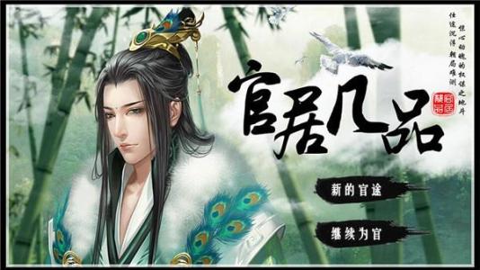 羡慕古人当官？可以来玩模拟当官手机游戏嘛！