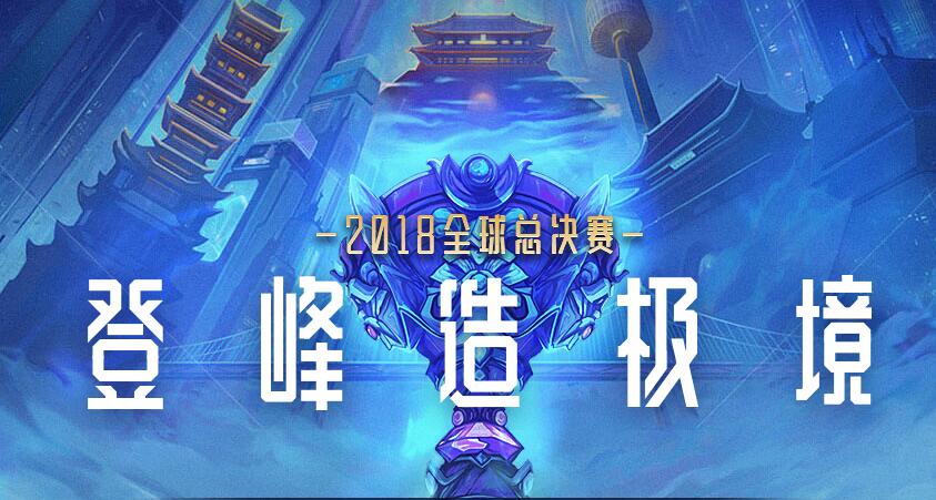 2018LOLS8全球总决赛直播地址在哪_高清直播网址入口