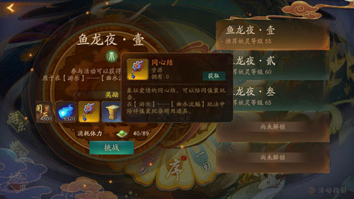 《神都夜行录》最速同心结刷法_神都夜行录同心结获得途径介绍