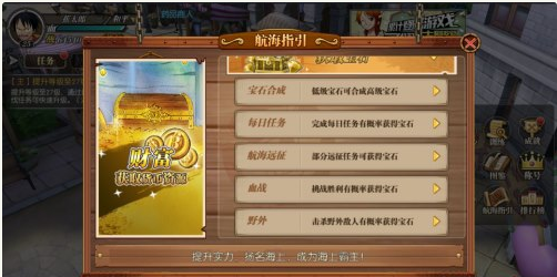 航海王燃烧意志宝石怎么得_航海王燃烧意志宝石获得方法