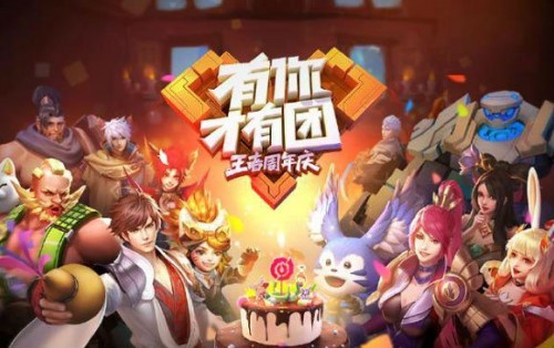 王者荣耀三周年有哪些活动_王者荣耀三周年活动一览