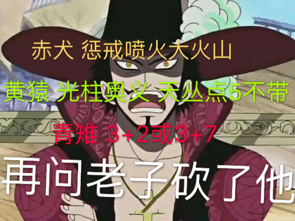 航海王燃烧意志青雉加点方式_航海王燃烧意志青雉怎么加点