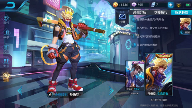 王者荣耀孙悟空技能怎么加点_孙悟空技能详解