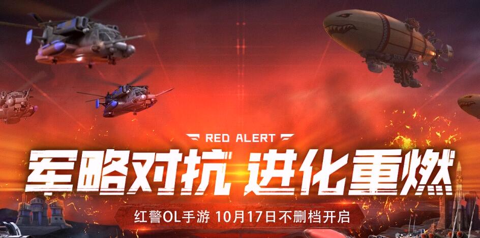 红警ol手游不删档测试资格发放_内测礼包领取