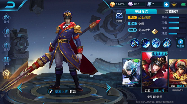 王者荣耀赵云怎么玩_王者荣耀赵云上分技巧