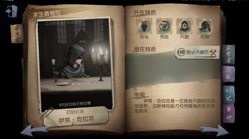 第五人格先知怎么玩_第五人格先知玩法攻略