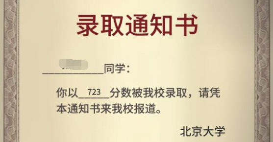 中国式家长怎么上清华北大_考清华北大攻略