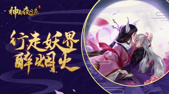 神都夜行录娴婵沐浴话题答案_神都夜行录娴婵沐浴话题答案大全