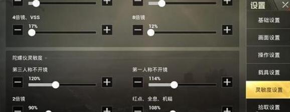 刺激战场开火镜头灵敏度怎么设置_开火镜头灵敏度设置推荐