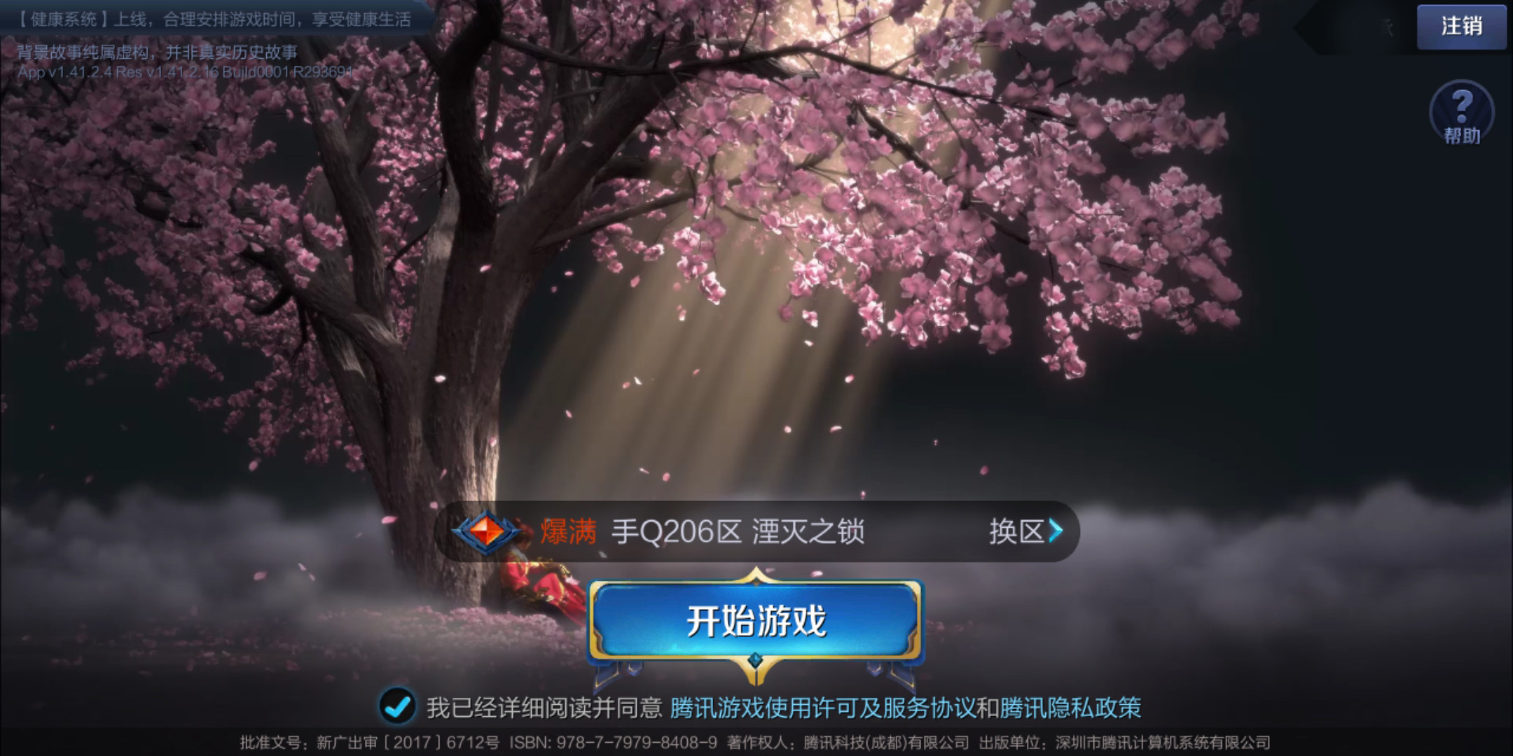 王者荣耀登陆界面背景视频怎么更换_王者荣耀更换登录界面背景视频方法