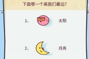 微信IQ挑战大会第1关答案选什么_下面哪一个离我们最远