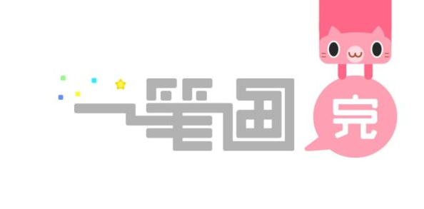 一笔画完第111关怎么过_一笔画完第111关图文攻略