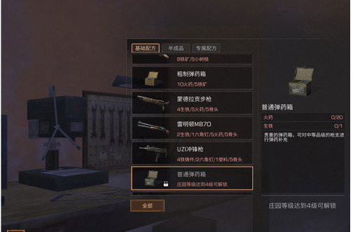 明日之后弹药箱怎么制作_明日之后弹药箱制作方法