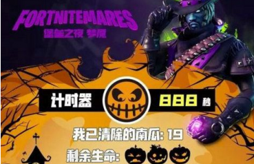 堡垒之夜万圣节清理南瓜大作战活动怎么玩_清理南瓜大作战玩法介绍
