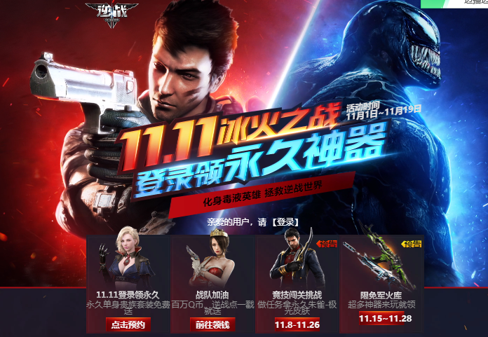 逆战11月11日冰火之战活动地址是多少_逆战冰火之战活动礼包领取地址