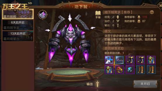 万王之王3D霜月前殿副本怎么打_霜月前殿副本打法攻略