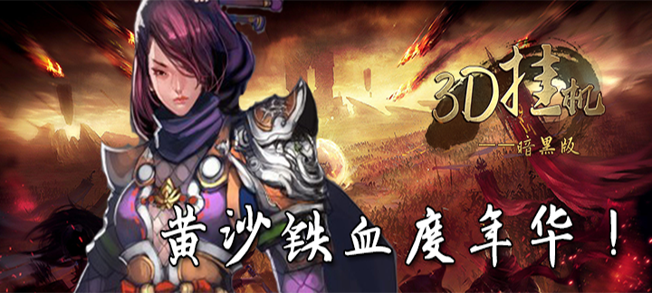 3D挂机暗黑版经脉与符文怎么弄_3D挂机暗黑版经脉与符文介绍