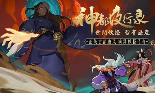 神都夜行录了如指掌一次全破视频_了如指掌一次全破攻略