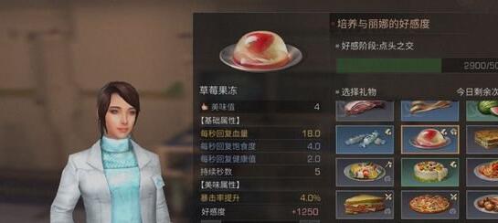 明日之后丽娜喜欢吃什么食物_提升丽娜好感度物品介绍
