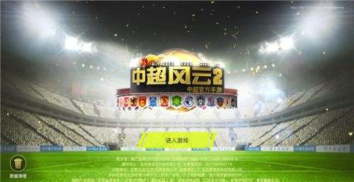 中超风云2球场怎么建设_中超风云2球场建设攻略