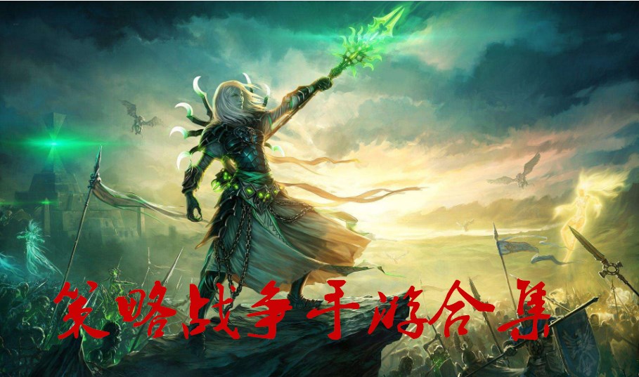 料敌机先方能克敌制胜，咫尺方圆亦有运筹之战