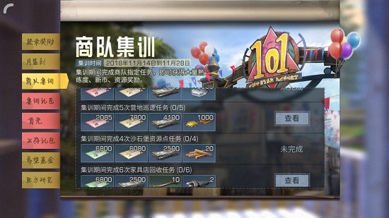 明日之后商队集训活动怎么玩_商队集结活动玩法介绍