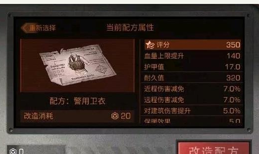 明日之后配方怎么改造_明日之后配方改造方法