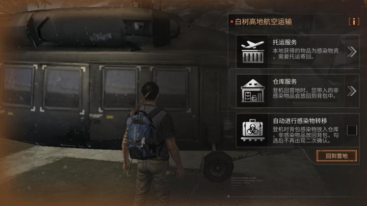 明日之后物资怎么托运_明日之后无人机托运小技巧