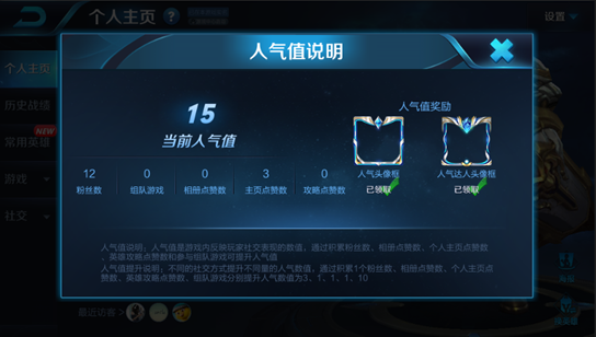 王者荣耀人气值怎么提高_速刷人气值方法教程