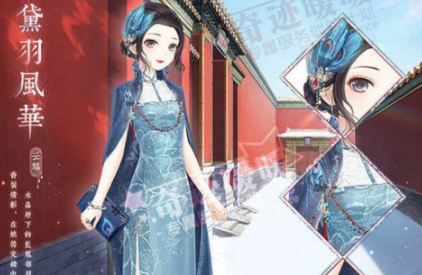 奇迹暖暖黛羽风华怎么得_黛羽风华套装获得攻略