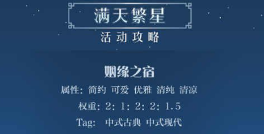 奇迹暖暖姻缘之宿怎么搭配_姻缘之宿高分搭配推荐