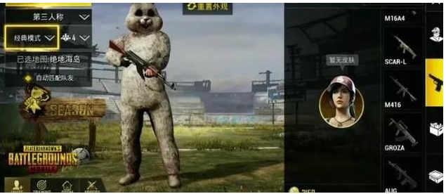 绝地求生刺激战场兔子衣服怎么得_兔子套装获得方法