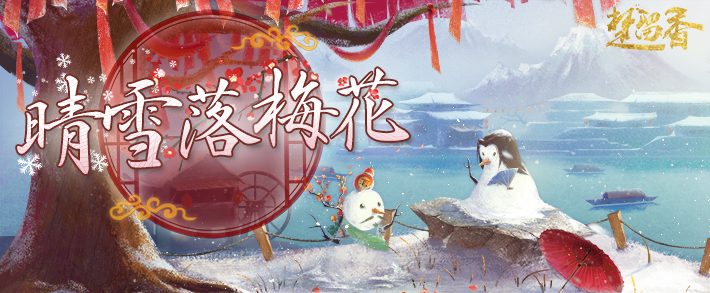 楚留香梅期弄雪猜谜题答案_梅期弄雪猜谜答案汇总