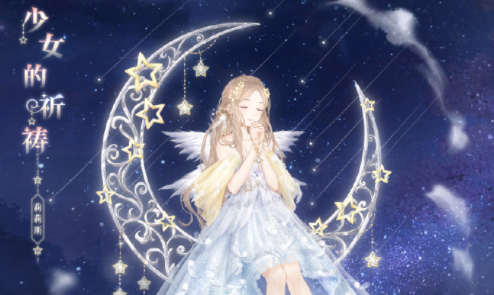 奇迹暖暖星雨祈愿活动怎么玩_星雨祈愿活动玩法介绍