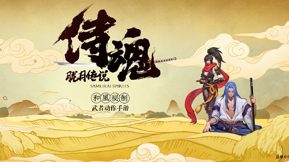 侍魂胧月传说天诛怎么加点_侍魂胧月传说天诛技能加点攻略