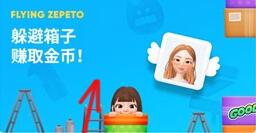zepeto怎么赚金币_zepeto快速挣钱方法汇总