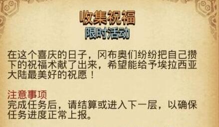 不思议迷宫定向越野祝福术怎么获得_15张魔法卷轴达成方法
