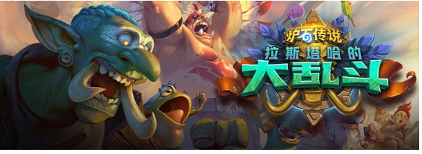 炉石传说拉斯塔哈任务牧卡组搭配_拉斯塔哈任务牧卡组推荐