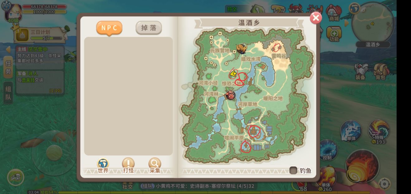 光明勇士温酒乡探索点在哪_温酒乡探索点位置大全